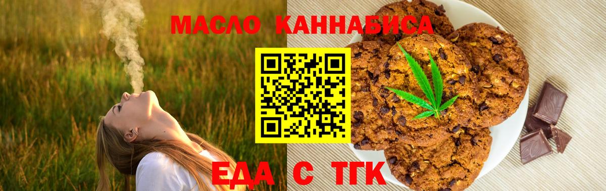 Canna-Cookies конопля  Вход с VPN  Орск 