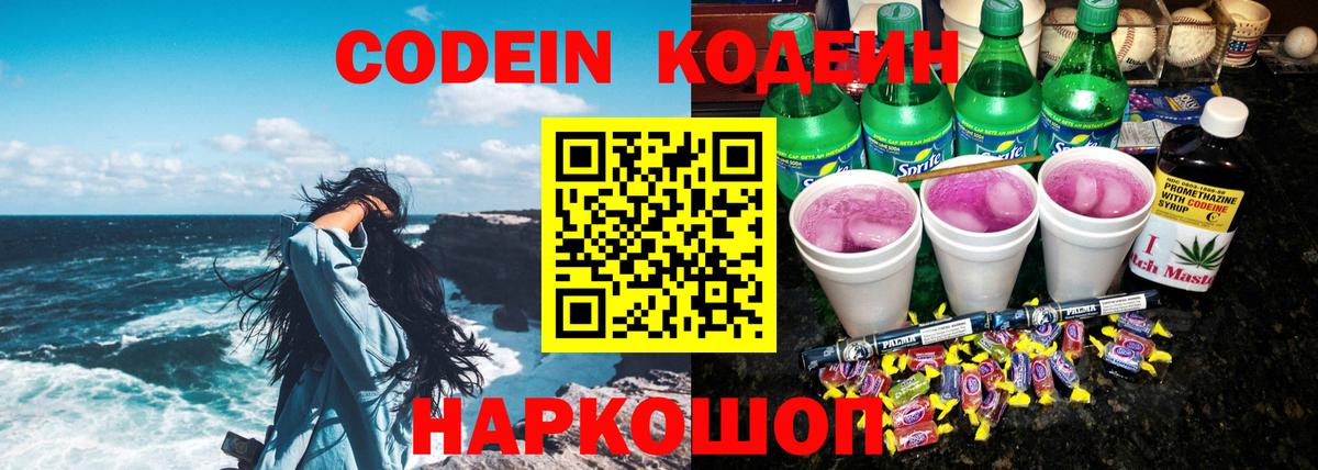 Орск  Кодеиновый сироп Lean Purple Drank  Кодеин Purple Drank  Вход с VPN 
