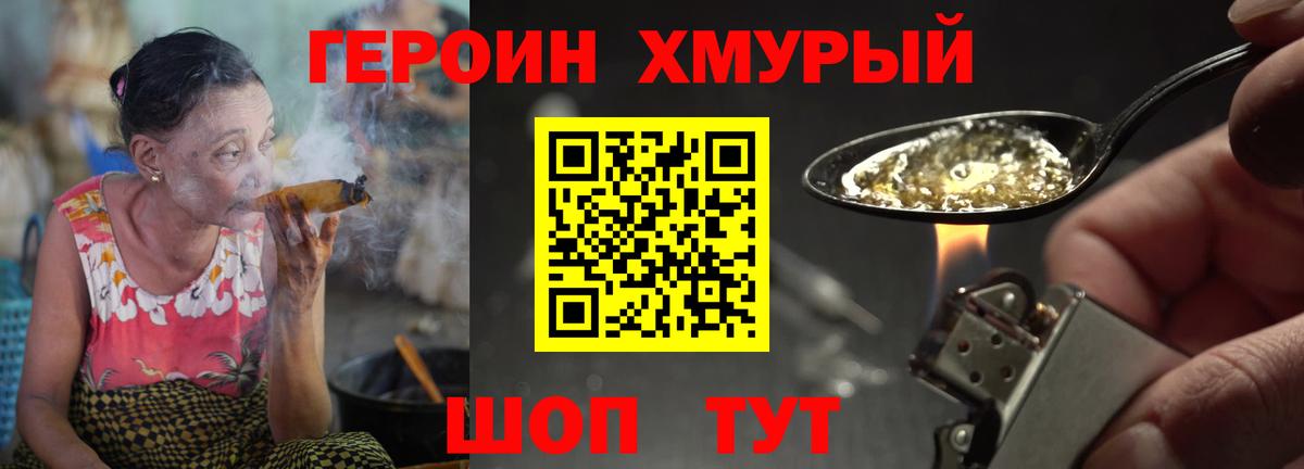 ГЕРОИН герыч Орск