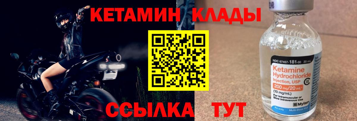 Орск  КЕТАМИН VHQ  Вход с VPN 