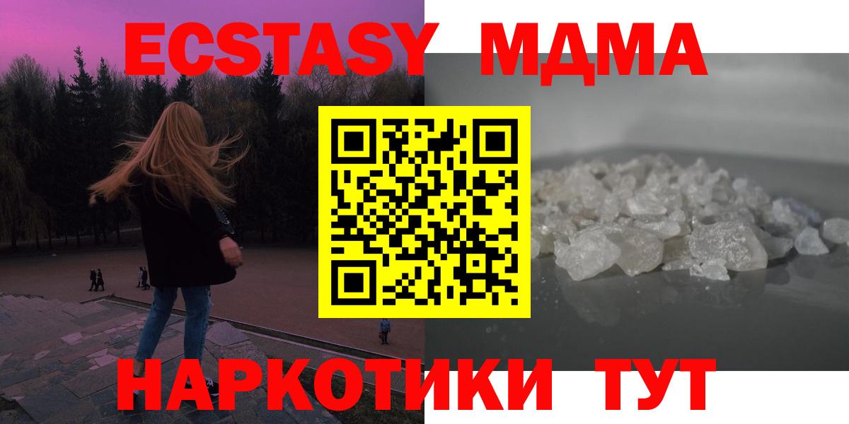 МДМА Molly  Вход с VPN  МДМА crystal  MDMA  Орск 