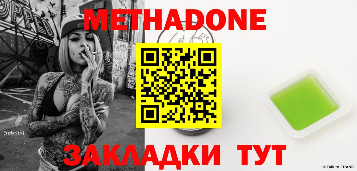 МЕТАДОН methadone    tor  Орск  Вход с VPN 