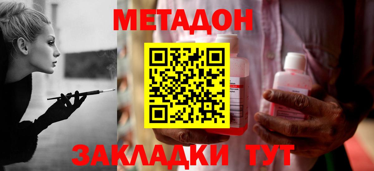 МЕТАДОН мёд Орск